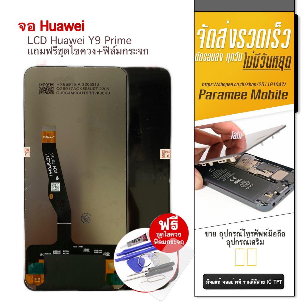 จอ Huawei Y9Prime LCD หน้าจอ huawei y9prime / huawei y9s y9s / y9primeแถมฟรีชุดไขควง จอY9S จอY9prime