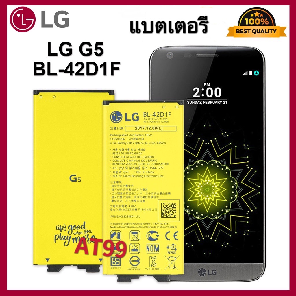 "LG G5 แบตแท้ H860 H850 F700L H820 H840 รุ่น BL-42D1F 2700mAh แบตเตอรี่ LG G5 H860 H850 F700L H820 H
