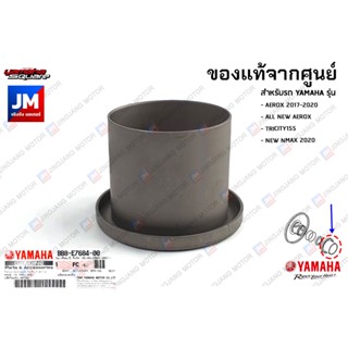 BB8E76840000 แป้นรองสปริงครัชหลัง แท้ศูนย์ เเท้ศูนย์ YAMAHA AEROX 2017-2023, NMAX 2016-2018, TRICITY155, NEW NMAX 2020