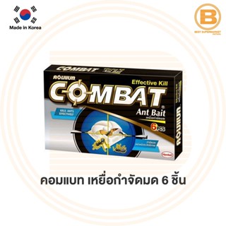 คอมแบท เหยื่อกำจัดมด 6 ชิ้น Combat Ant Bait 6 Pcs