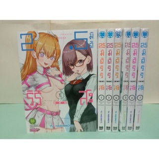 2.5 มิติริริสะ เล่ม 1-10 ล่าสุด (แยกเล่ม)