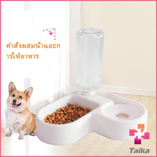 Taika ทรงหัวใจ เข้ามุม ชามอาหารสัตว์เลี้ยง ชามใส่อาหารและน้ำ 2in1 ชามเข้ามุม  Pet bowl