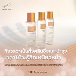 Tayada Skin (ตายาดา สกิน)