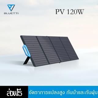 BLUETTI Portable Solar Panel แผงโซล่าเซลล์120W /200W ผลิตไฟถึง120W/200W สำหรับแบตเตอรี่สำรอง ประกัน2ปี