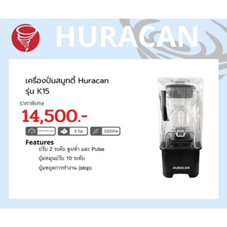 เครื่องปั่นสมูทตี้HuracanK15