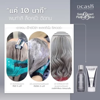 [แชมพู/ครีมนวด] ดีแคช ซาลอน เอ็กซ์เปิร์ท แพลตินั่ม ซิลเวอร์ แชมพู & ครีมนวด แชมพูม่วง Dcash Salon Expert Platinum Silver