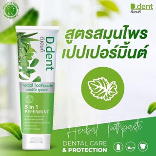 1 แถม 1 D.Dent ยาสีฟันดีเด้นท์  ยาสีฟันจุรี ขนาด 100 g. ของแท้