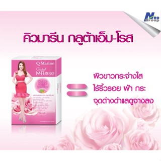 ขนาดทดลอง Q marine Gluta M Rose 10 เม็ด