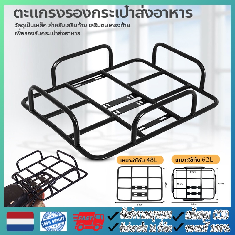 จัดส่งจากกรุงเทพฯแร็คมอเตอร์ไซค์ แร็คสัมภาระ แร็คส่งอาหาร ตะแกรงเหล็ก ตะแกรงท้ายเบาะ ตะแกรงเหล็กเบาะ / แร็คท้า (พร้อมสต็อก)