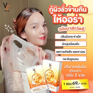 (แบ่งซอง) vit c bio facial mask มาส์หน้าวิตซีเกาหลี วิตซีน้องฉัตร