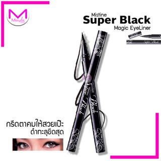 อายไลเนอร์  มิสทีน ซุปเปอร์ แบล็ค  ไลเนอร์  สีดำ เข้ม สุดขีด Mistine Maiylee