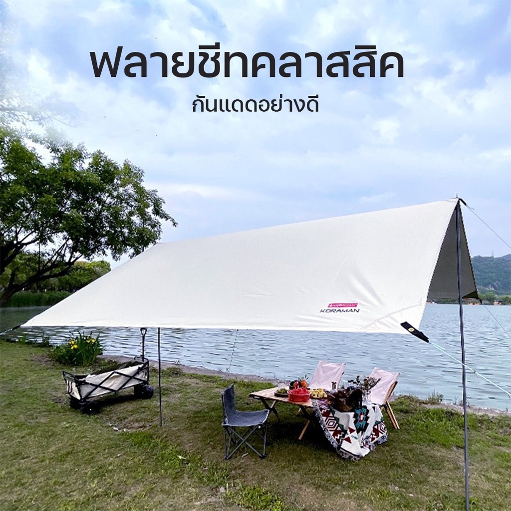 Yongling ฟลายชีส ผ้าใบคลุมเต้นท์ ผ้าใบเคลือบซิวเวอร์โค้ท กันฝน กันแดด กัน UV พร้อมอุปกรณ์​ครบชุด