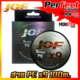 สายพีอี PE JOF รุ่น Super PEX9 สายสีรุ้ง ยาว 100 เมตร/ม้วน High Strength สายพีอีพรีเมี่ยม Form Japan