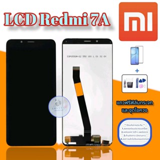 จอ  Redmi 7A   |   จอเรดมี่  |    หน้าจอมือถือคุณภาพดี  |  แถมฟิล์มกระจกพร้อมชุดไขควงและกาว