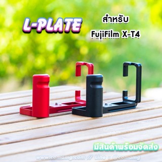 L-Plate Fuji XT4 Camera Hand Grip แบบเพิ่มกริบมือ