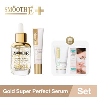 Smooth E Gold Super Perfect Serum เซ็ตรวมเซรั่มลดเลือนริ้วรอย สวยเฟอร์เฟ็คทั่วใบหน้า ฟรี Gold Foam 1.5Oz. และ  Hydrojel Eye Mask 1S สมูทอี