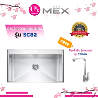 MEX รุ่น SC82 SC82 แถมฟรี ก๊อกน้ำเย็น (สเตนเลส) รุ่น TP1030 82