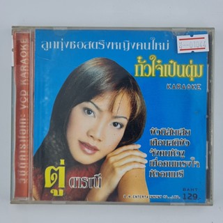 [01044] Karaoke ตู่ ดารณี : กั๋วใจ๋เป๋นตุ่ม (CD)(USED) ซีดี ดีวีดี สื่อบันเทิงหนังและเพลง มือสอง !!