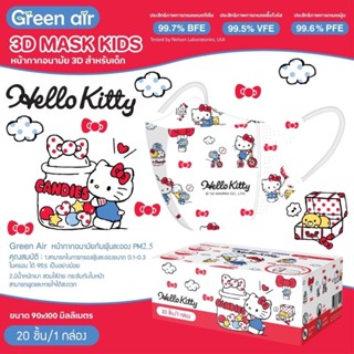 LaLemon Green Air หน้ากากอนามัยเด็ก3D สำหรับ 1-4 ขวบ  ป้องกันฝุ่นละอองขนาดเล็ก PM2.5 ควัน กลิ่นและแบคทีเรีย ลิขสิทธิ์แท้