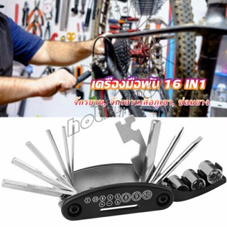 HotMind ชุดไขควงซ้อมจักรยานไฟฟ้า เครื่องมือพับ 16in1 ฟังก์ชั่น  Screwdriver