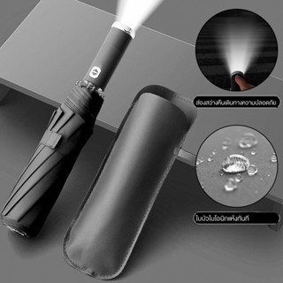 ♛ HN ร่มอัตโนมัต Umbrella ร่มกันแดด ร่มกันฝน ร่มป้องกันรังสี UV  มาพร้อมด้ามไฟฉาย LED ♢