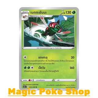 เมกกะยันมะ (U/SD,Mirror Foil) หญ้า ชุด อาร์คานาแห่งประกายแสง การ์ดโปเกมอน (Pokemon Trading Card Game) ภาษาไทย s11a003