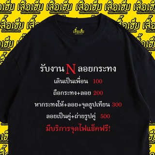 (เสื้อเฮีย)🔥เสื้อยืดลาย รับงาน N ลอยกระทง 🔥COTTON 100% พรีเมี่ยม