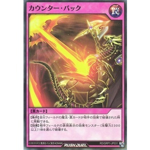 [Konami] [Yu-Gi-Oh! Rush Duel] Counter Back [カウンター・バック] RD/GRP1-JP031