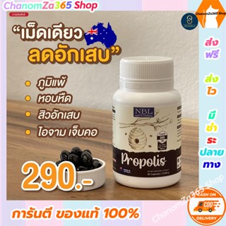 ส่งฟรี!!!โพรโพลิส NBL propolis ชนิดเข้มข้น 1 กระปุก 30 แคปซูล (พิเศษซื้อ 3 แถม 1) ของแท้ พร้อมส่ง