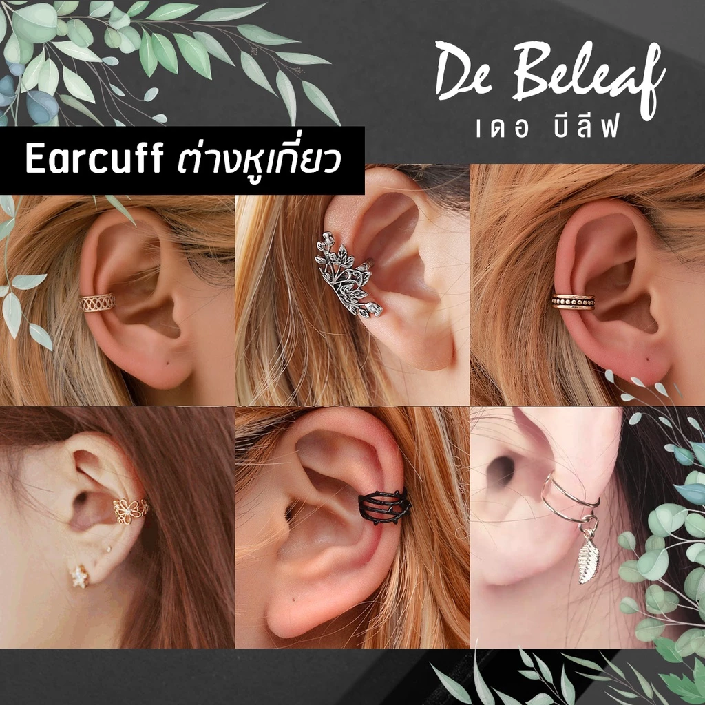 De Beleaf - Earcuff ต่างหูเกี่ยว สไตล์เกาหลี ไม่ต้องเจาะหู ตุ้มหูหนีบ มีสีเงิน/สีดำ/สีทอง ส่งจากไทย
