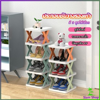 ชั้นวางรองเท้า รูปตัวX ชั้นรองเท้าพลาสติก  ประหยัดพื้นที่ Shoe rack