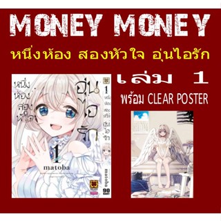 หนึ่งห้อง สองหัวใจ อุ่นไอรัก (หนังสือการ์ตูน)