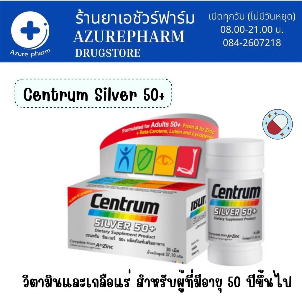 CENTRUM Silver 50+Lutine 30 เม็ด บำรุงร่างกายของผู้ที่มีอายุ 50 ปีขึ้นไป