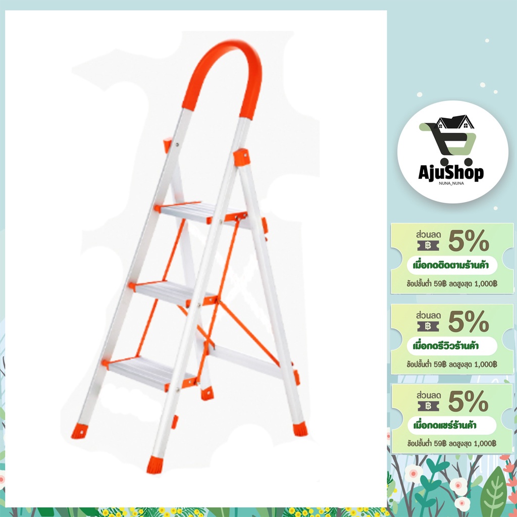 HUMMER บันไดอลูมิเนียมมือจับ 3 ขั้น รุ่น LF009 สีส้ม