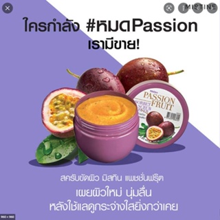 มิสทิน แพสชั่น ฟรุต ซอร์เบต์ สครับ ชาวเวอร์ 200 กรัม MISTINE PASSION FRUIT SORBET SCRUB SHOWER 200 G.