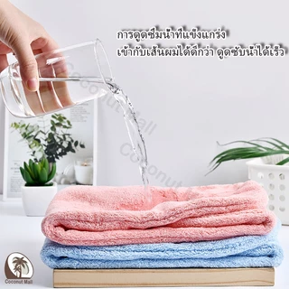 ผ้าคลุมผม ผ้าเช็ดผมนาโน ผ้าคลุมผมแห้งเร็ว หมวกคลุมผมแห้งเร็ว แห้งเร็วผ้าคลุมผม หมวกคุมผมแห้งเร็ว มีให้เลือก9 สี