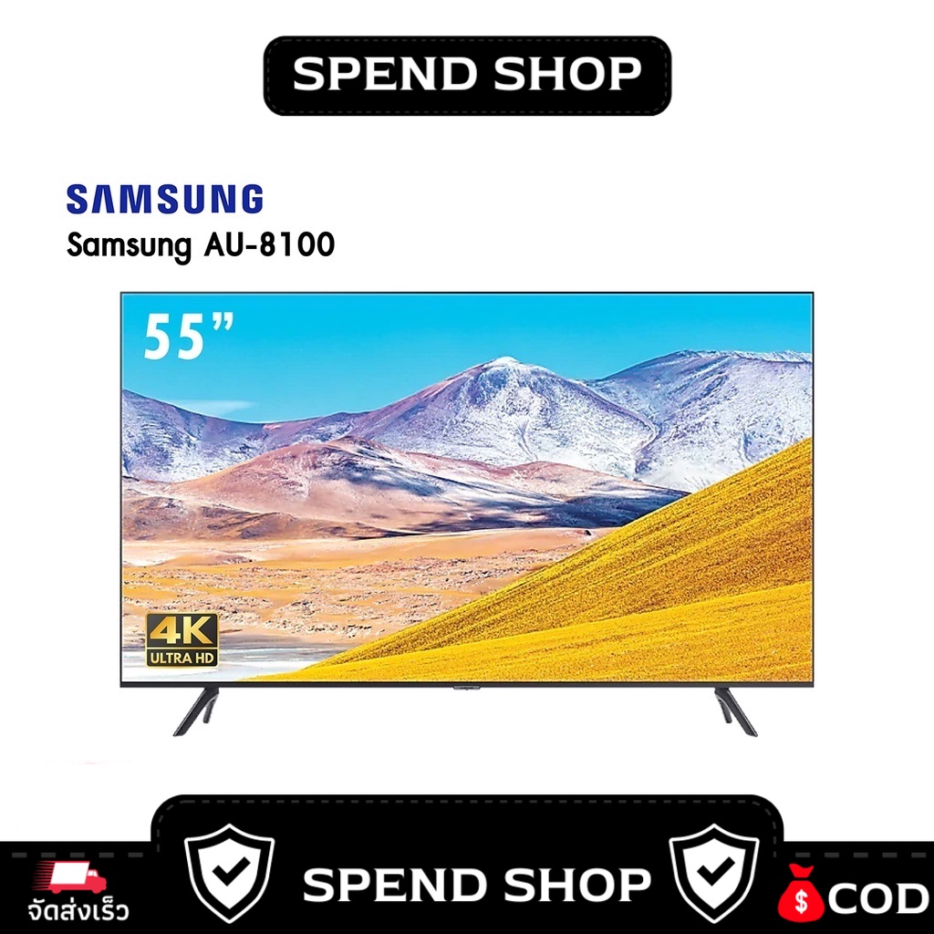 [รับประกัน1ปี] Samsung รุ่น55นิ้ว AU8100 Smart TV Crystal UHD 4K 55AU8100 (ปี2021) รุ่นใหม่ล่าสุด!