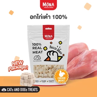 ไก่เต๋า MoNa Freeze-Dried ขนมแมว ขนมสุนัข ทำจากเนื้อไก่แท้ 100%