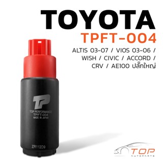 มอเตอร์ ปั๊มติ๊ก TOYOTA AE 100 ปลั๊กใหญ่ VIOS ALTIS WISH - TPFT-004 - TOP- ปั้มติ๊ก โตโยต้า วีออส อัลติส วิช 23221-28230