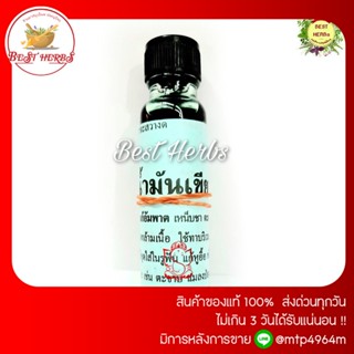 BestHerbs น้ำมันเขียวกรรณิกา ของแท้ ขนาด24 cc หอมเย็นชื่นใจ