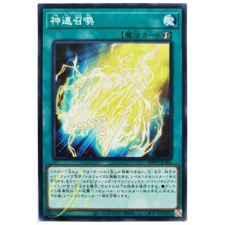 [WPP2-JP006] Thunderspeed Summon (Common)