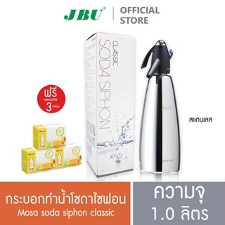 กระบอกทำน้ำโซดาไซฟอน แบบหัวฉีด สแตนเลส ขวดทำน้ำโซดา MOSA Soda Siphon Stainless  ขนาด 1 ลิตร พร้อมก๊าซสำหรับทำน้ำโซดา CO2