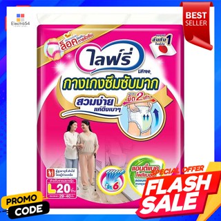 ไลฟ์ลี่ กางเกงซึมซับ ขนาด L-20"SLively Absorbent Pants Size L-20"S