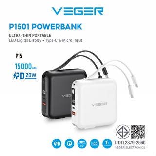 VEGER  P1501 PowerBank 15000mAh พาวเวอร์แบงค์สายในตัว รองรับการชาร์จไว QC3.0 PD20W หน้าจอแสดงผล LED รับประกันสินค้า 1 ปี