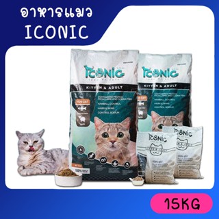 Iconic Premium Cat Food อาหารแมวเกรดพรีเมี่ยม รส แกะผสมปลาทะเล ขนาด 15 kg.