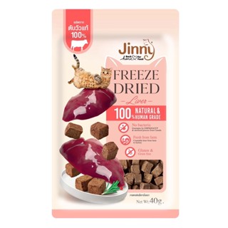 ใหม่ Jinny ขนมแมว Freeze Dried เจอร์ไฮ ชิ้นเนื้อแท้ๆ 100% ขนาด 40 กรัม