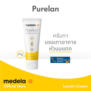 Medela ครีมทาหัวนม| Purelan Nipple Cream บรรเทาอาการหัวนมแตก ทาแล้วให้น้องดูดได้โดยไม่ต้องล้างออก ปลอดภัยต่อคุณแม่และลูกน้อย| Lanolin Cream