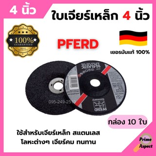 แผ่นเจียร์ ใบเจียร์เหล็ก 4 นิ้ว x 4 mm. PFERD (ม้าลอดห่วง) เยอรมันแท้!! สินค้าพร้อมส่ง 🏳️‍🌈🏳️‍🌈