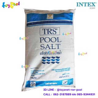 Intex เกลือบริสุทธิ์ (25 กก.) รุ่น SC009