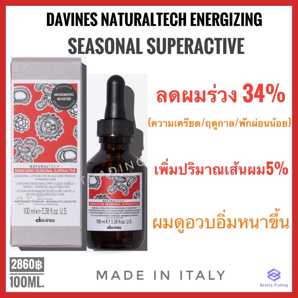 Davines🔥สูตรMicrobiotic Booster ดาวิเนส เซรั่มลดผมร่วง🔥Davines NaturalTech Energizing Seasonal Superactive 100ml.